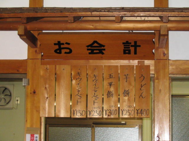 円空茶屋